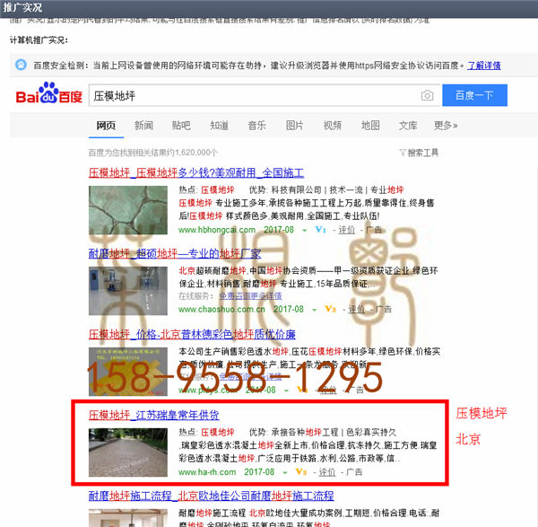 苏州竞价网站托管优化推广公司，菜根谭网络科技有限公司查询瑞皇关键词排名8月14日推广实况案例（4）